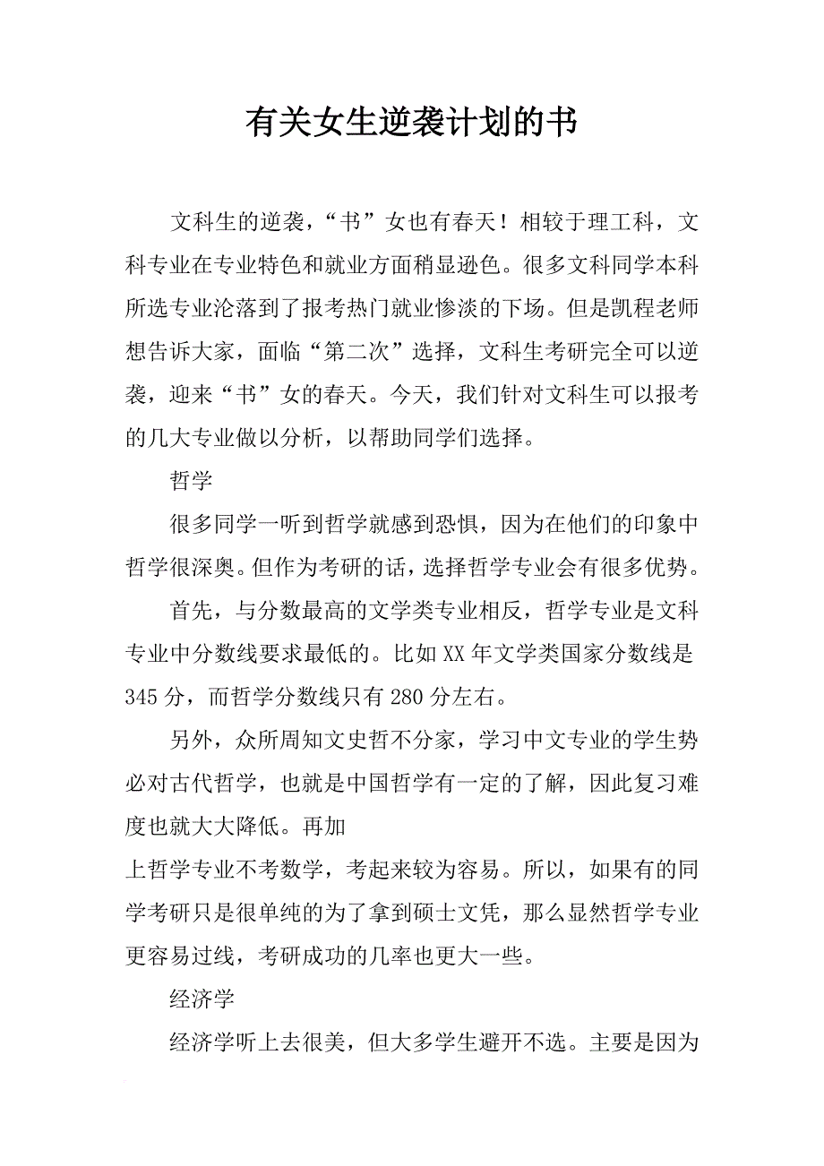 有关女生逆袭计划的书_第1页