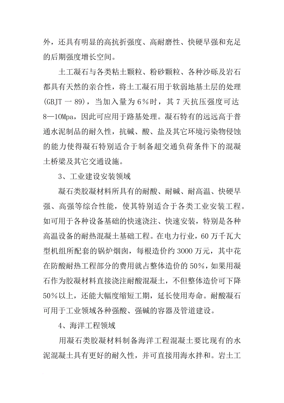 碱激发材料_第3页