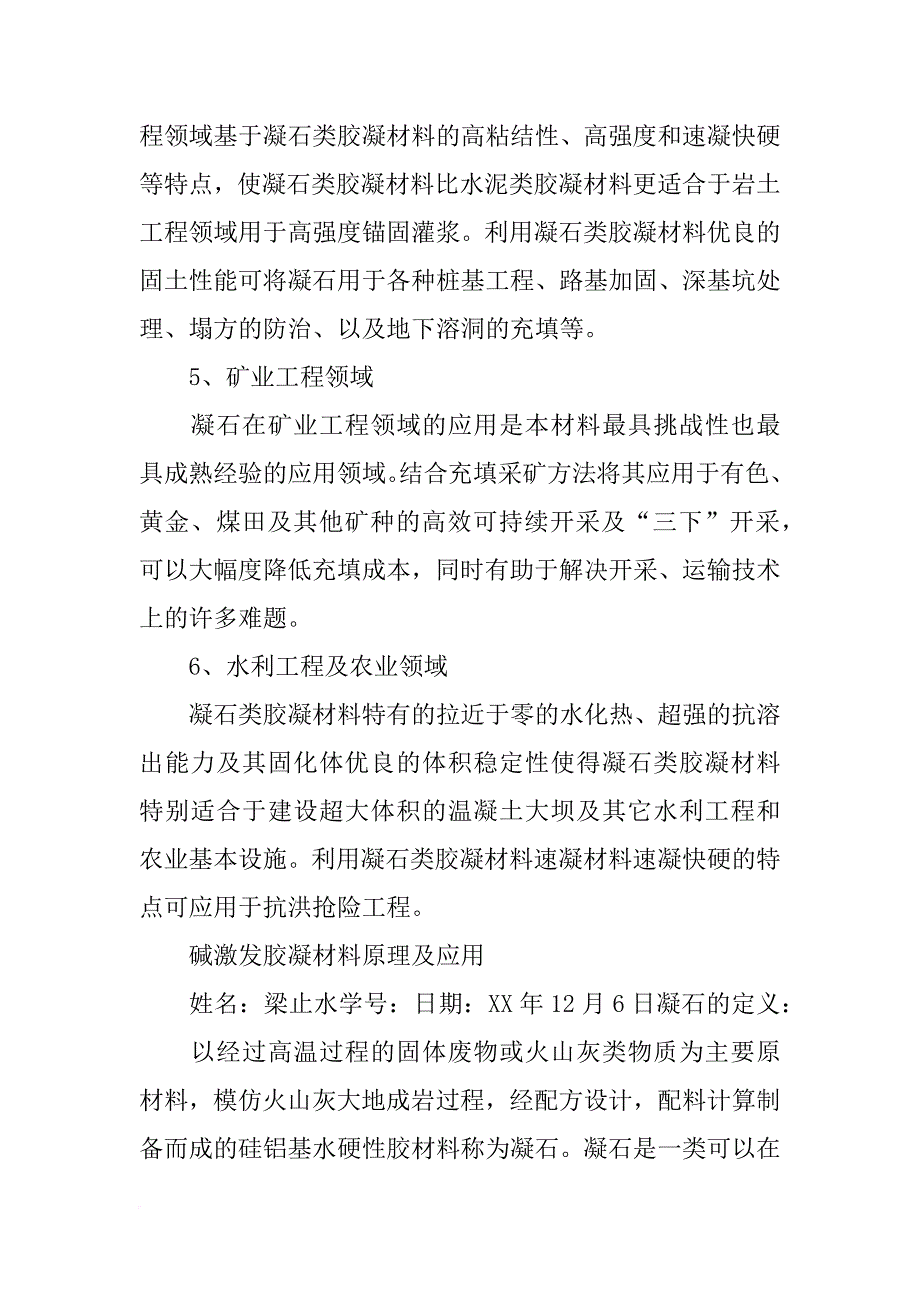 碱激发材料_第4页