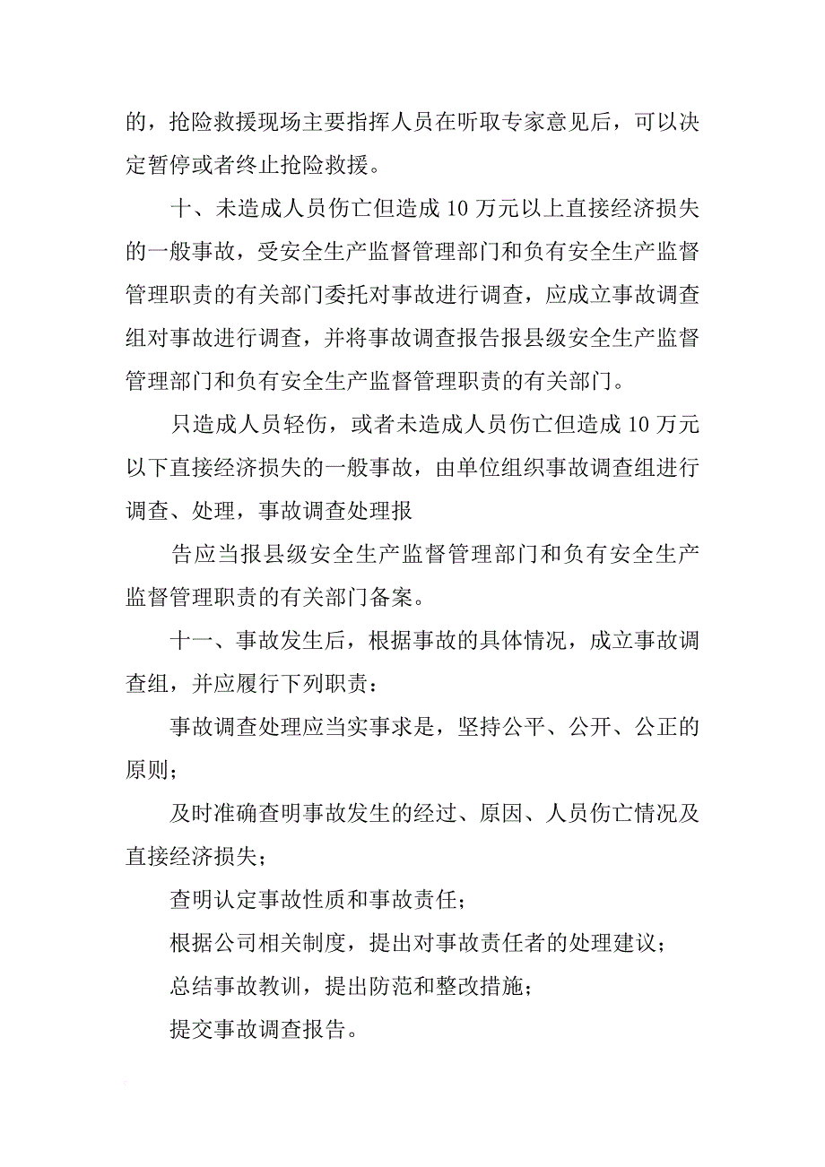 生产安全事故报告和_第4页