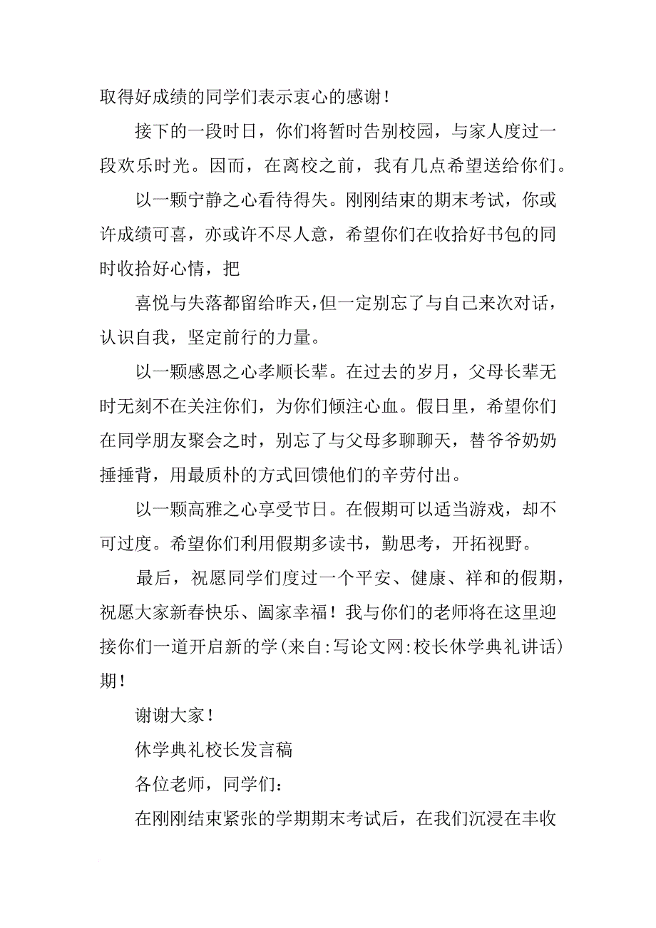 校长休学典礼讲话_第2页