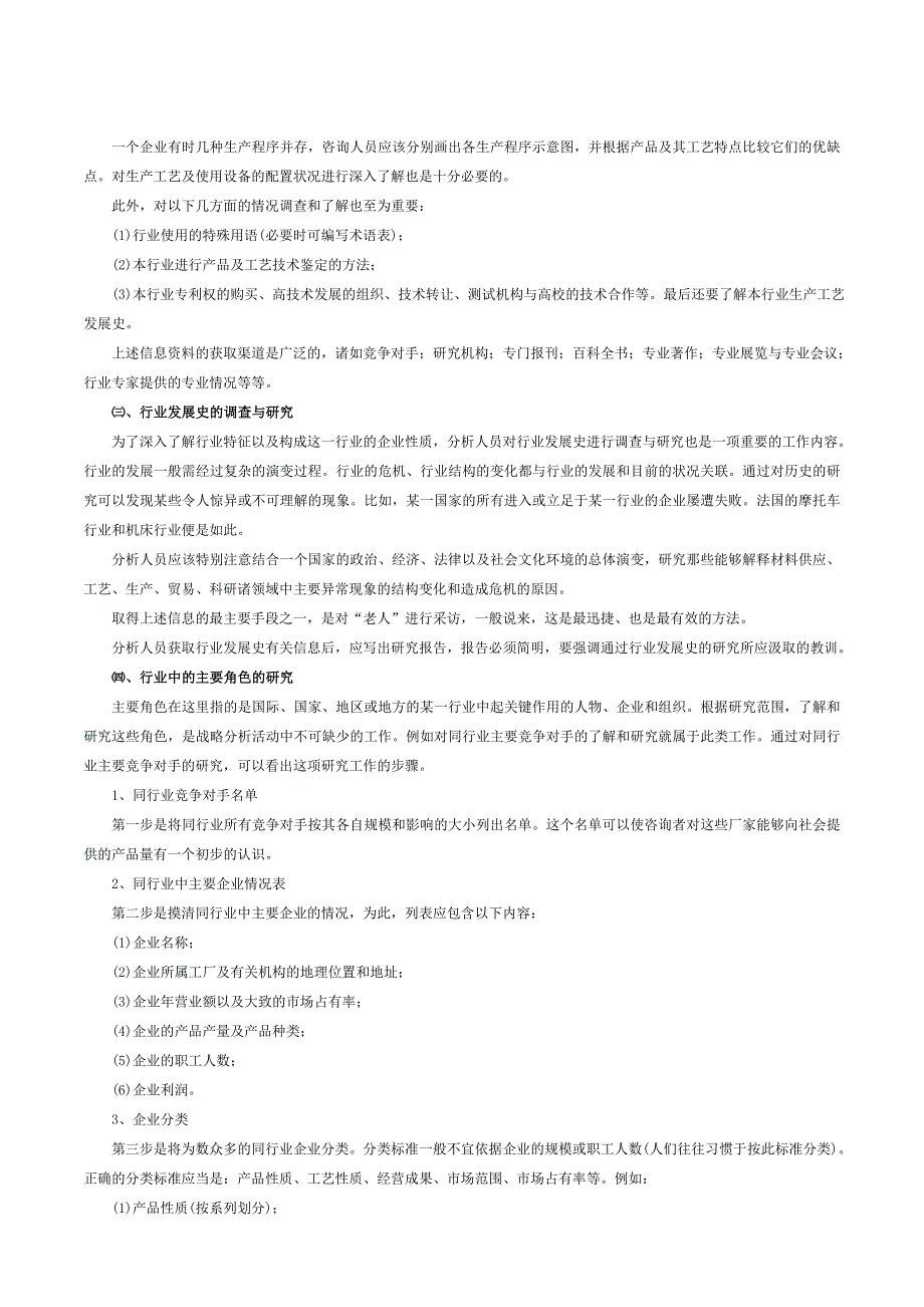 企业战略管理的分析诊断_第2页