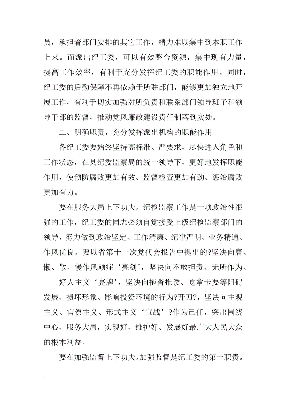 派出纪工委工作总结_第3页