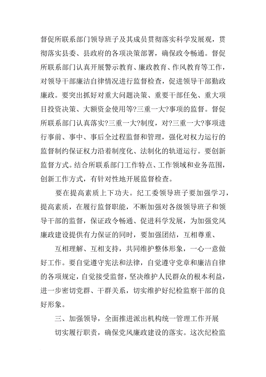 派出纪工委工作总结_第4页