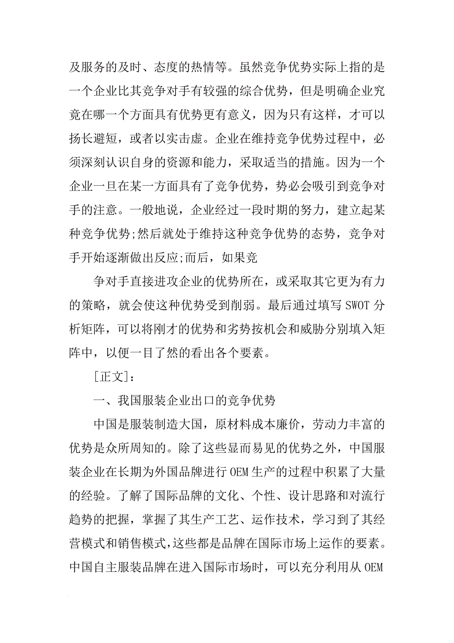 服装考察报告劣势_第3页