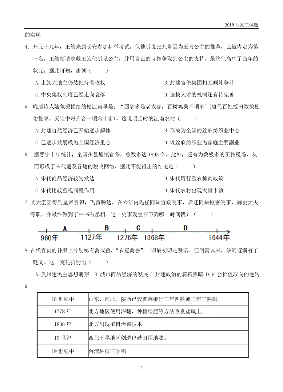 江西赣州十四县()2019届高三上学期期中联考历史试题含答案_第2页