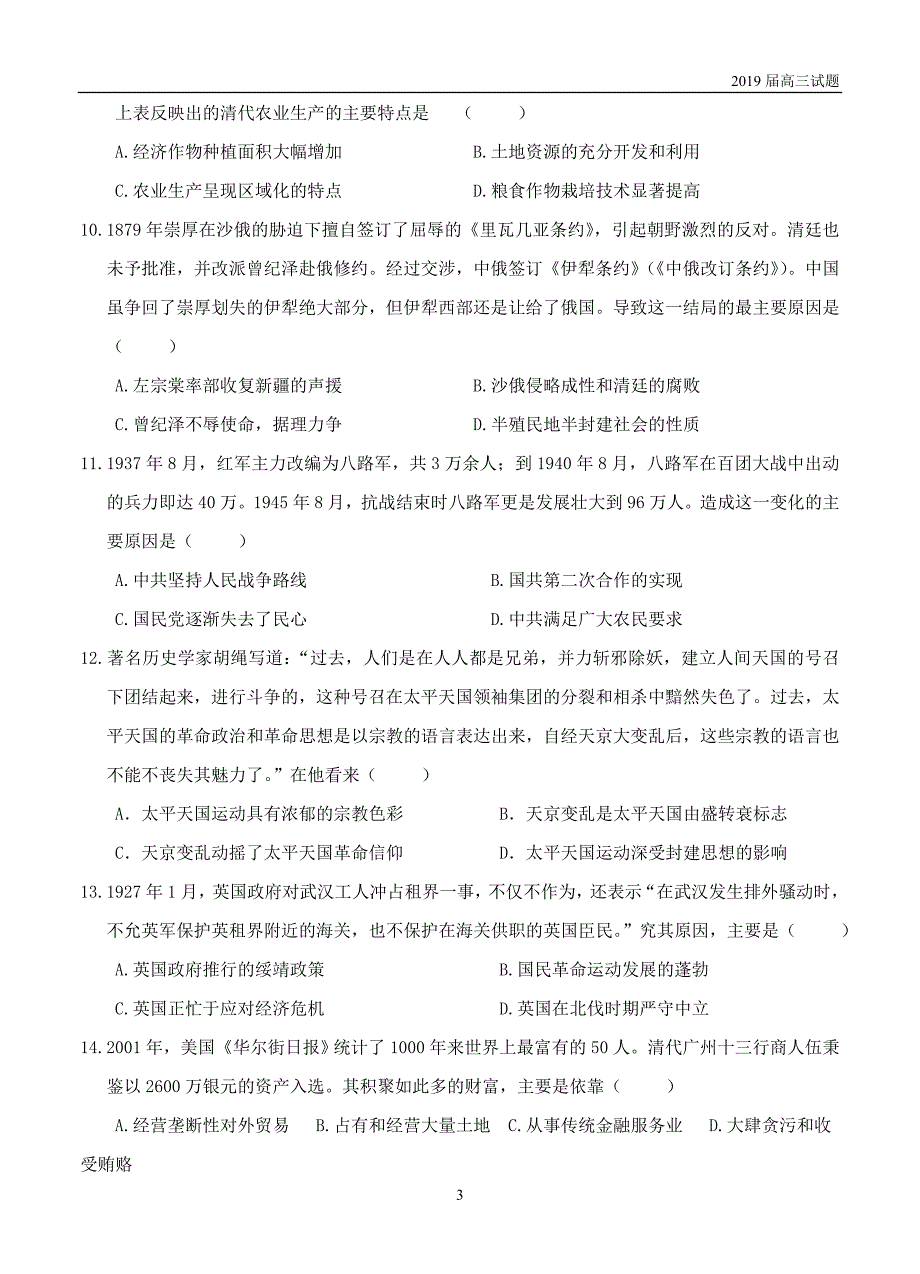 江西赣州十四县()2019届高三上学期期中联考历史试题含答案_第3页