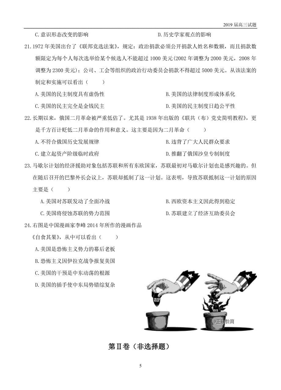 江西赣州十四县()2019届高三上学期期中联考历史试题含答案_第5页