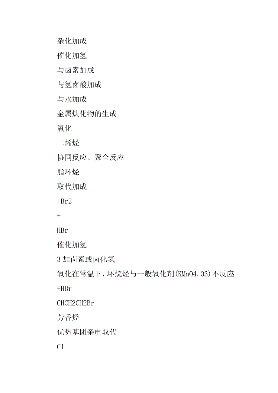 有机化学汪小兰版知识总结_第3页