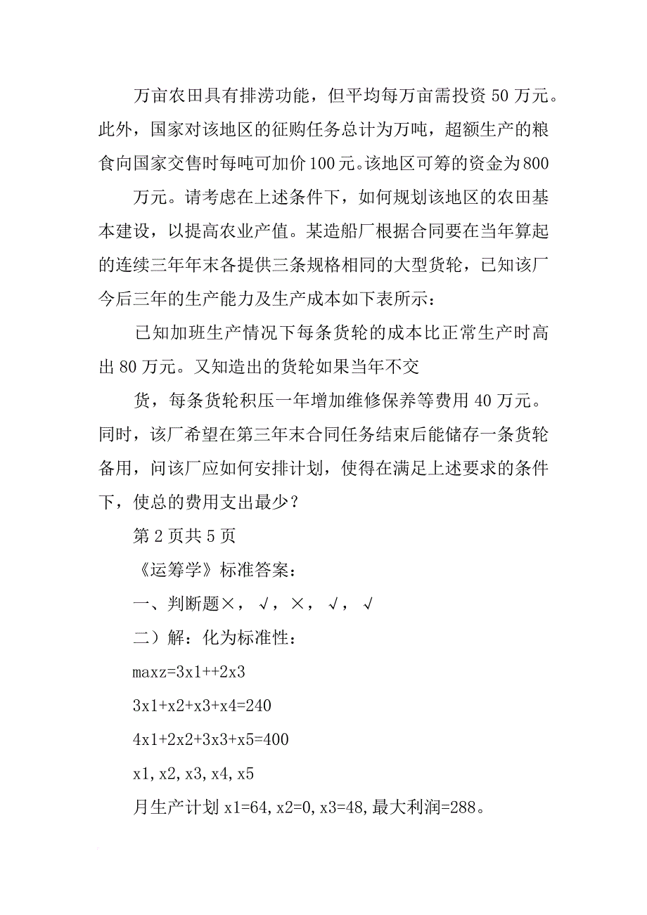 某造船厂根据合同_第3页