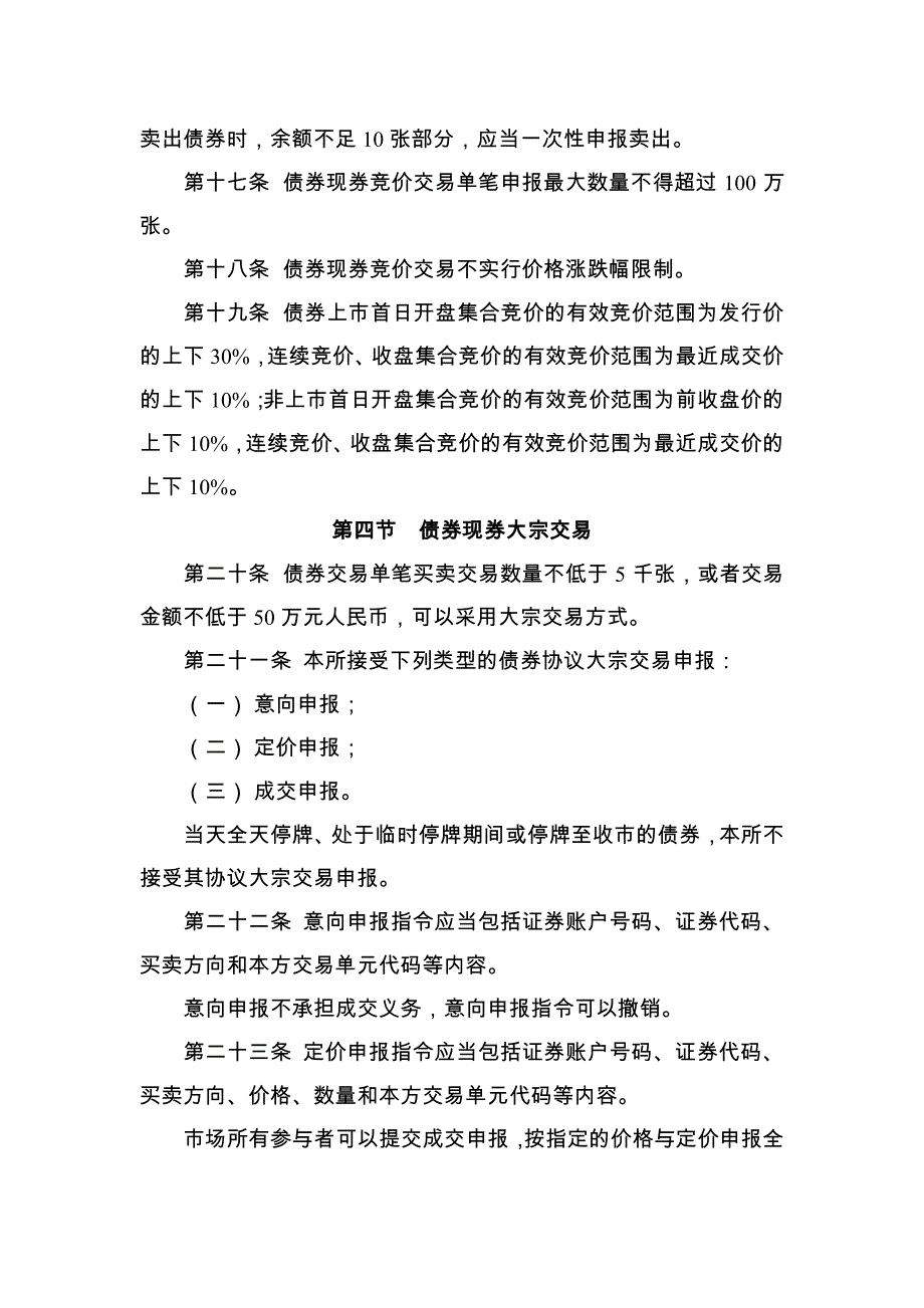 深圳证 券交易所债券交易实施细则(2017修订)_第4页