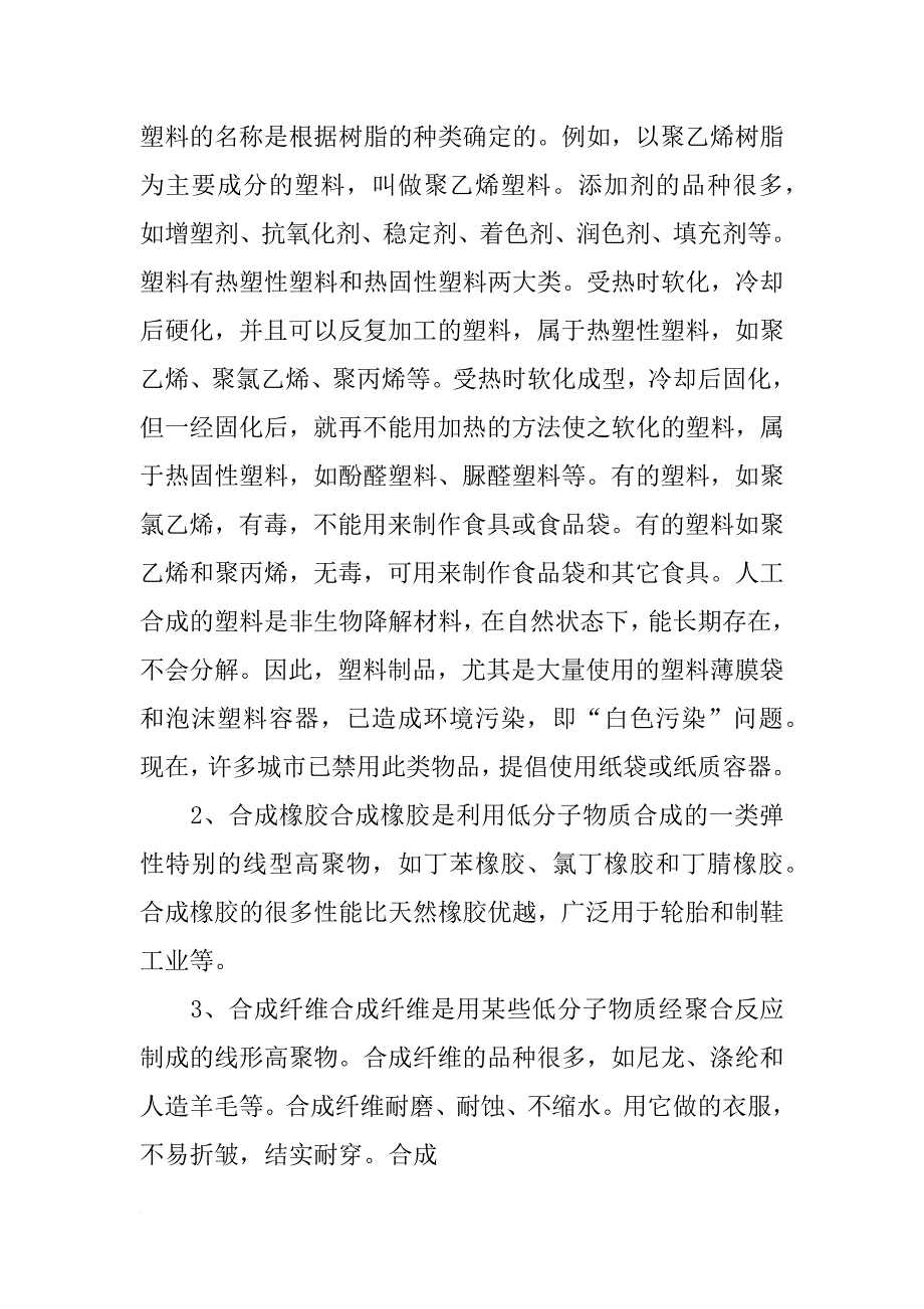 烟台大有合成材料有限公司_第2页