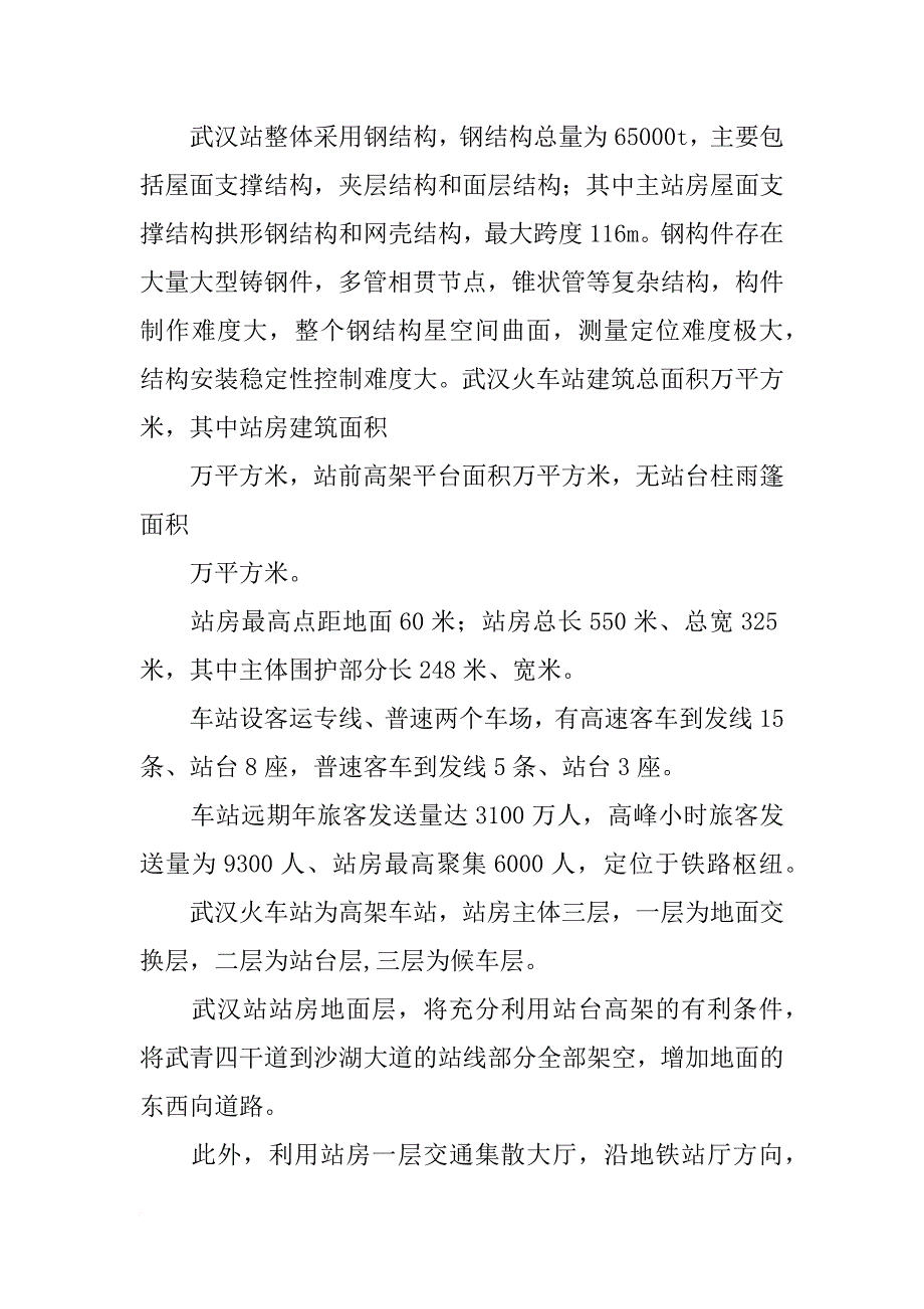 火车站检票实习报告_第2页