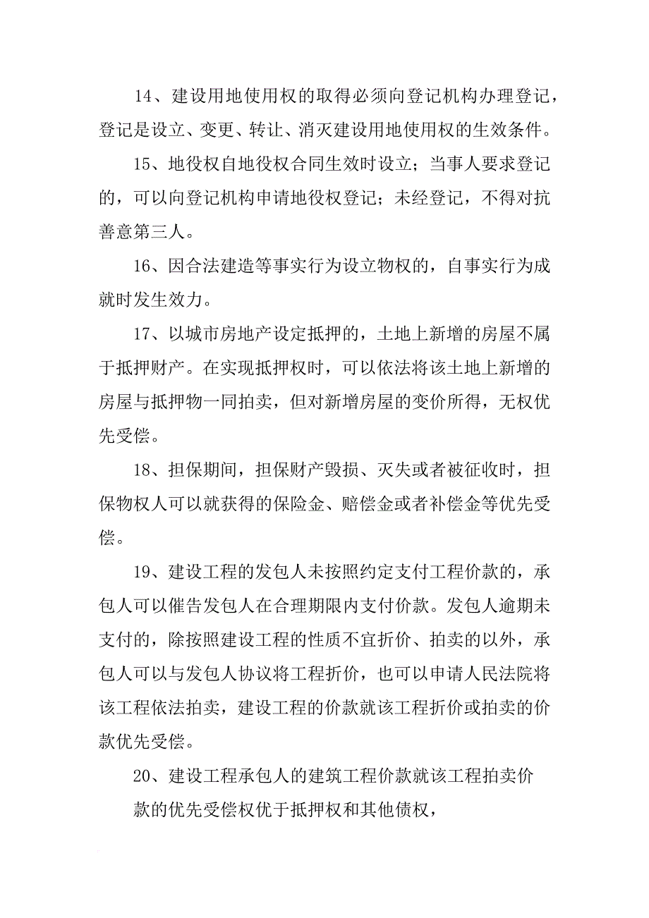 物权管理合同的终止_第3页