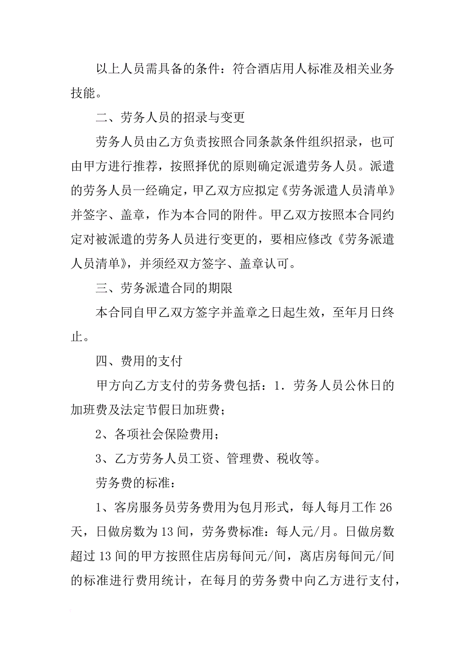 派遣合同时间小于劳动合同那中间多工作的时间属于无合同合作_第2页