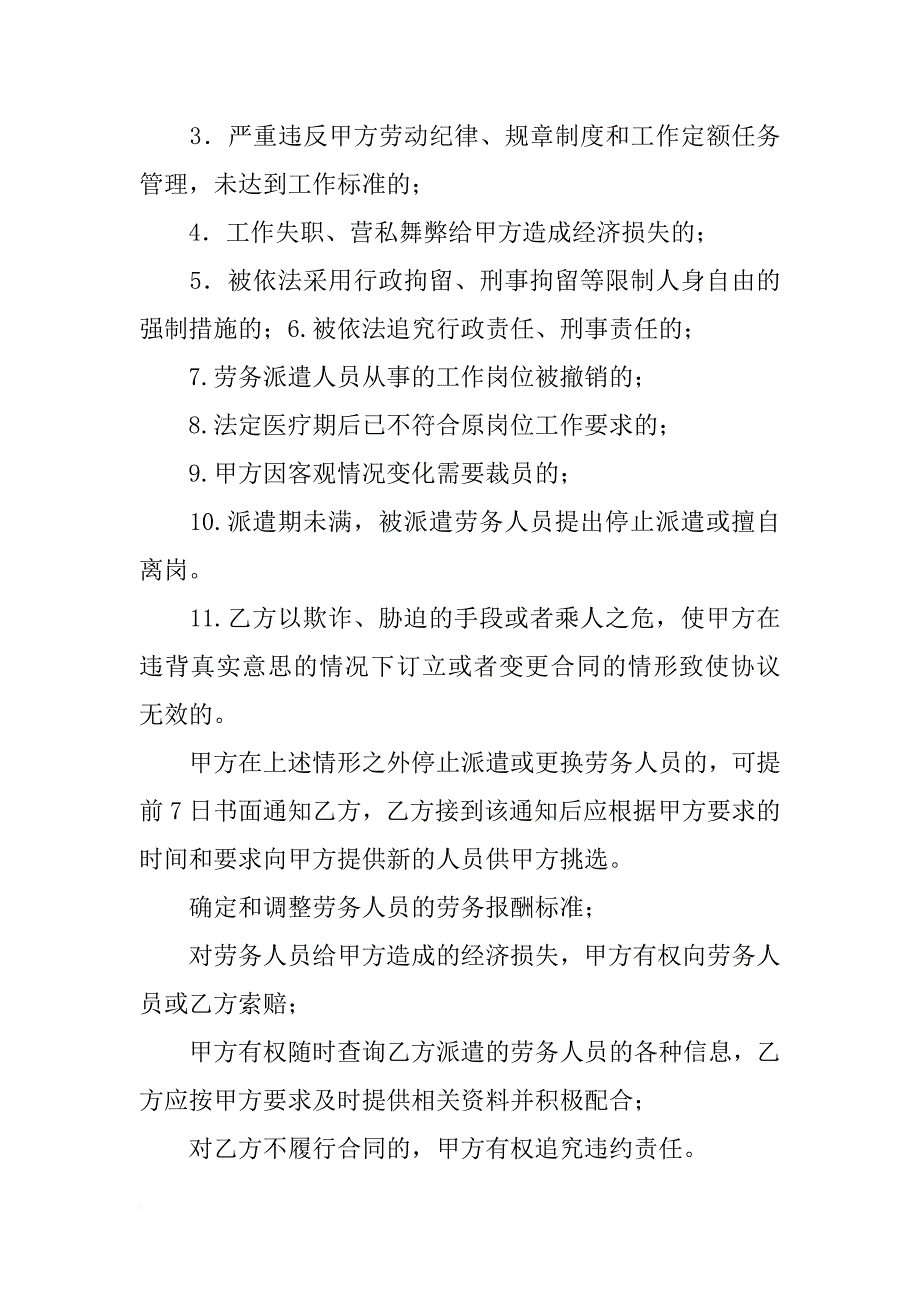 派遣合同时间小于劳动合同那中间多工作的时间属于无合同合作_第4页