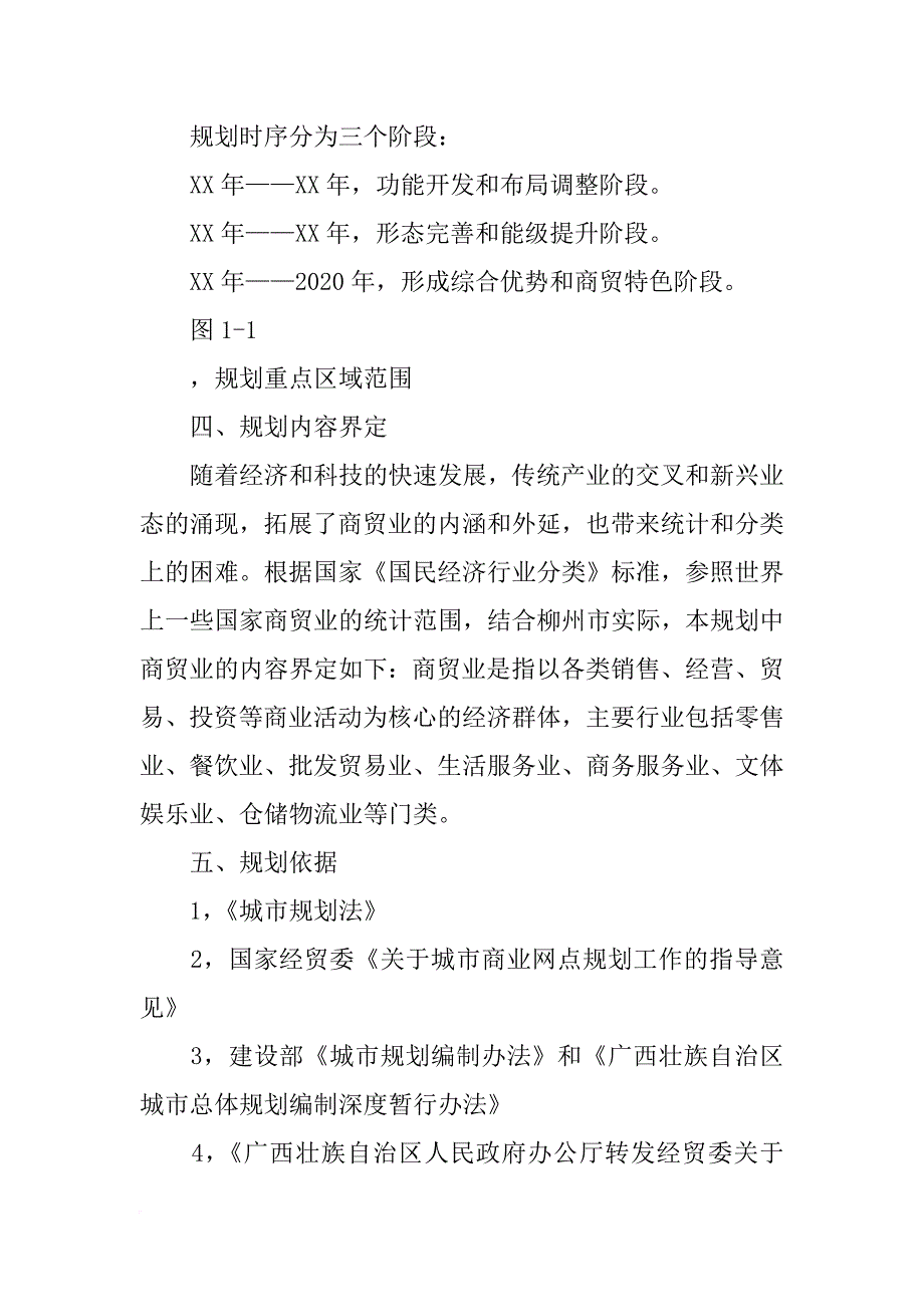 柳州购房计划表_第4页