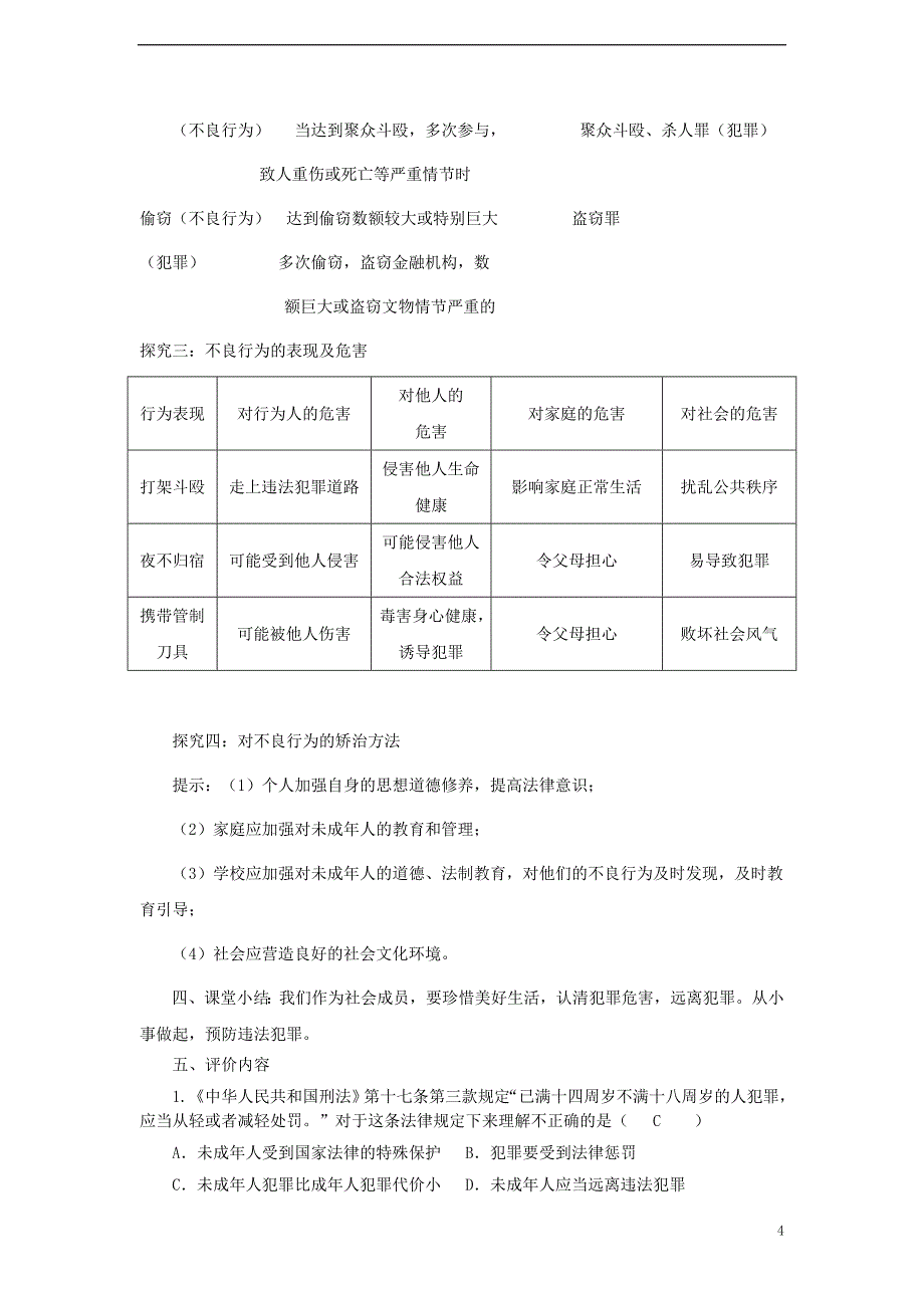 八年级道德与法治上册 第二单元 遵守社会规则 第五课 做守法的公民 第2框 预防犯罪教案 新人教版_第4页