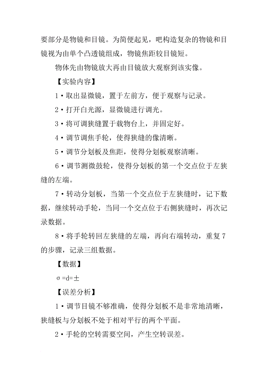 相差显微镜实验报告_第3页