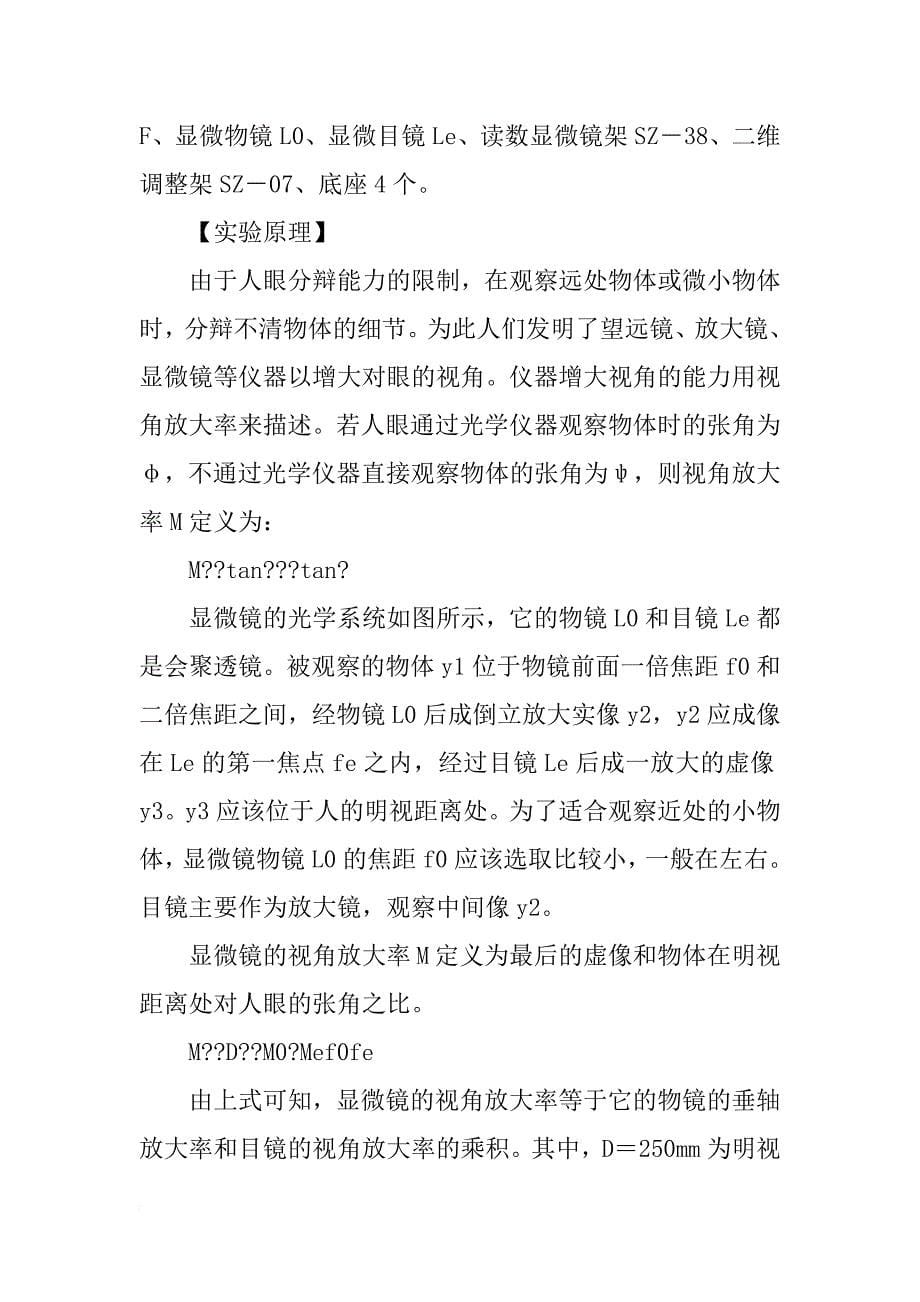 相差显微镜实验报告_第5页