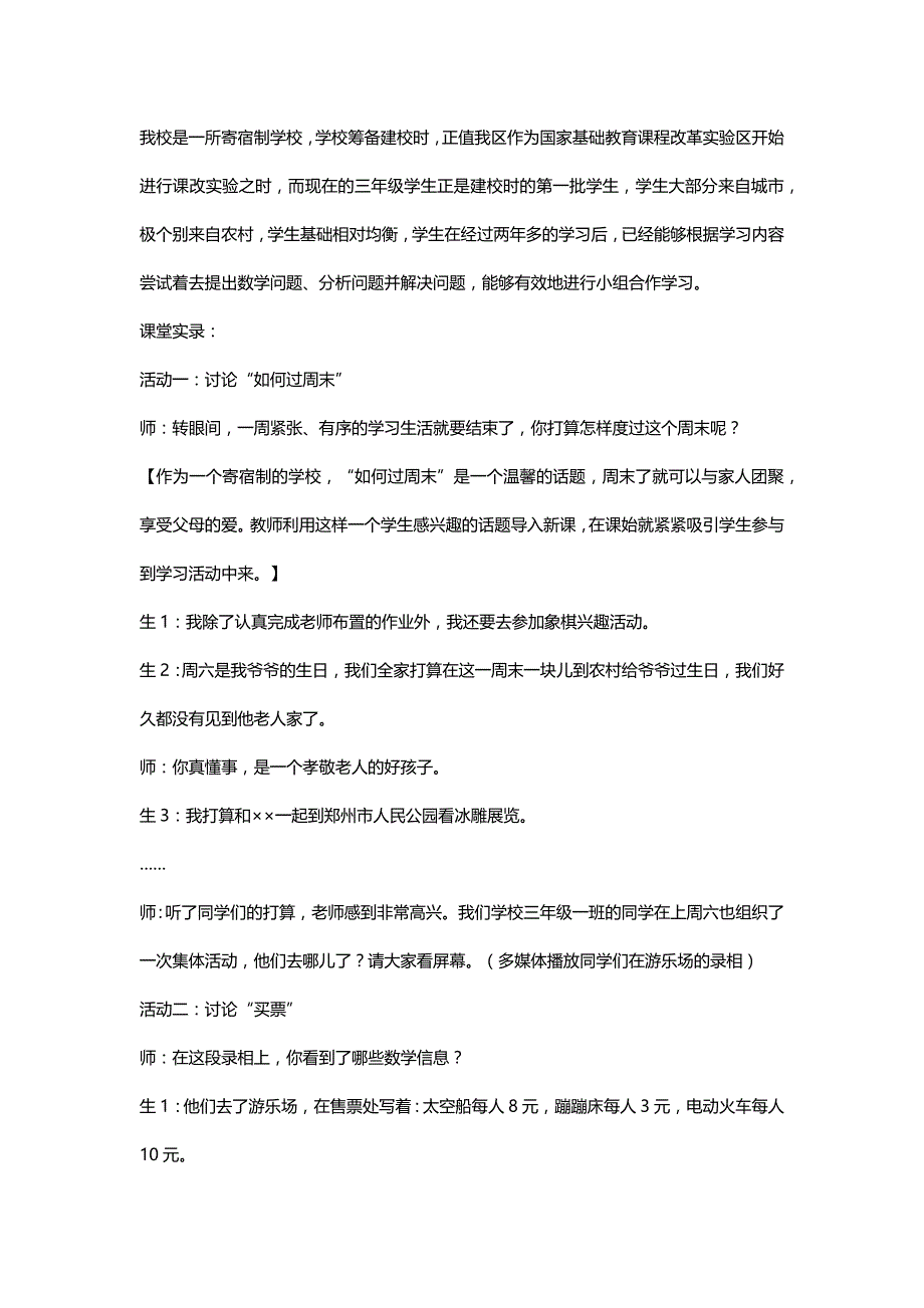 北师大三年级数学上册《去游乐园》教学实录及反思[名师]_第2页