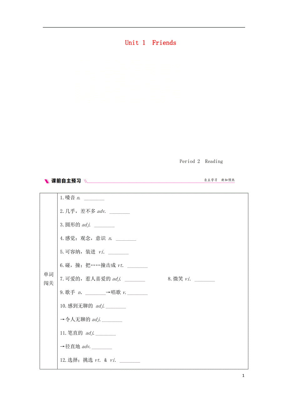 2018年秋八年级英语上册 unit 1 friends period 2 reading练习 （新版）牛津版_第1页