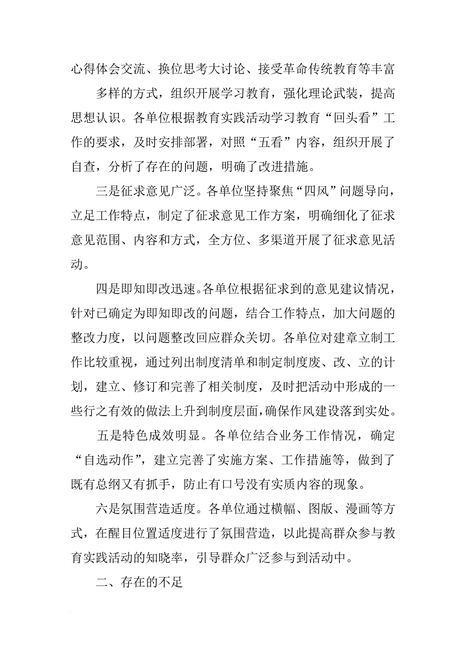 督导组教育实践活动总结_第2页