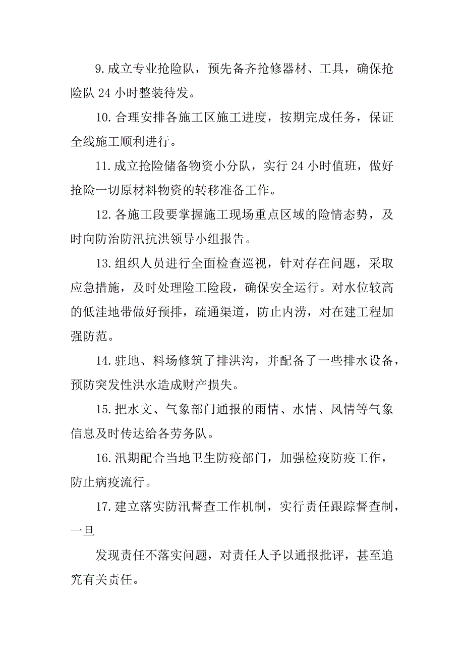 村级防汛计划_第4页