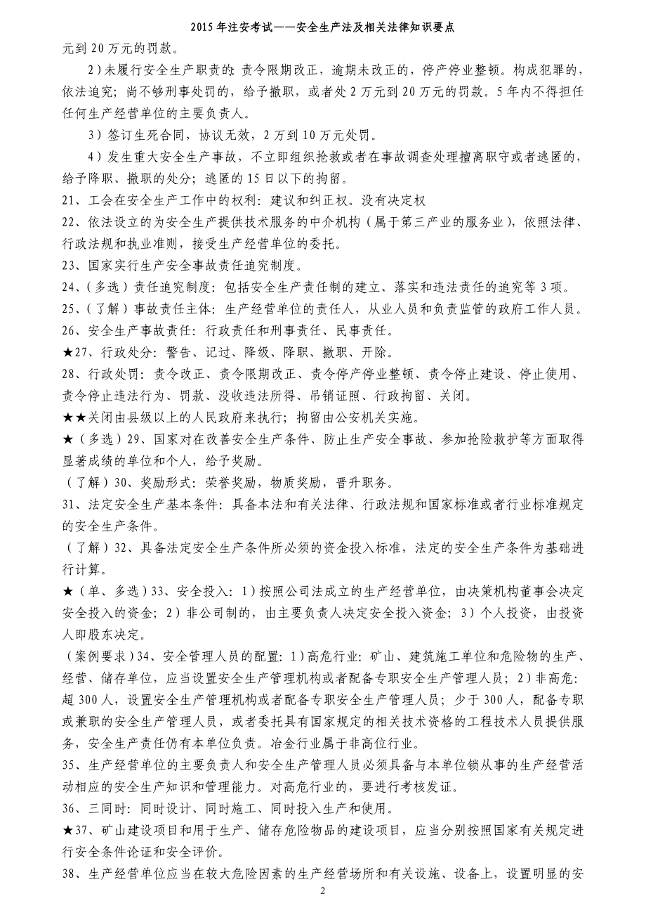 安全生产法与相关法律知识要点_第2页