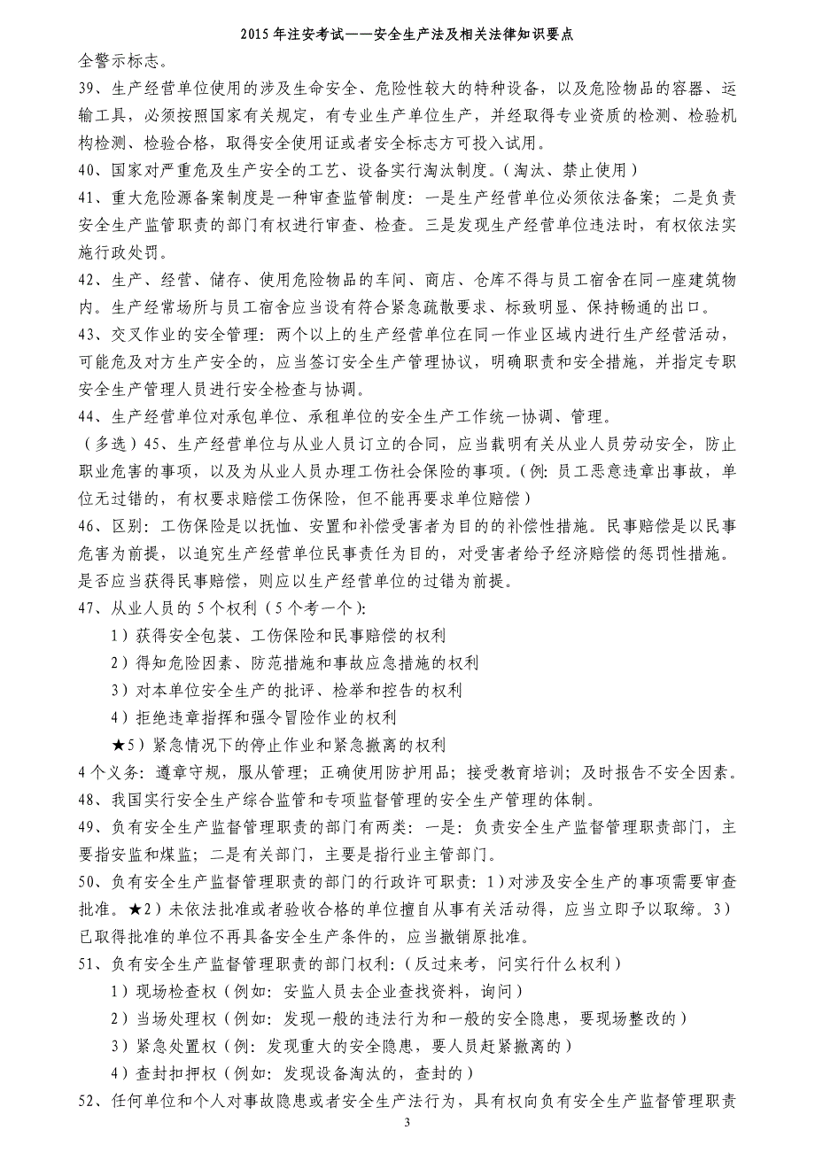 安全生产法与相关法律知识要点_第3页