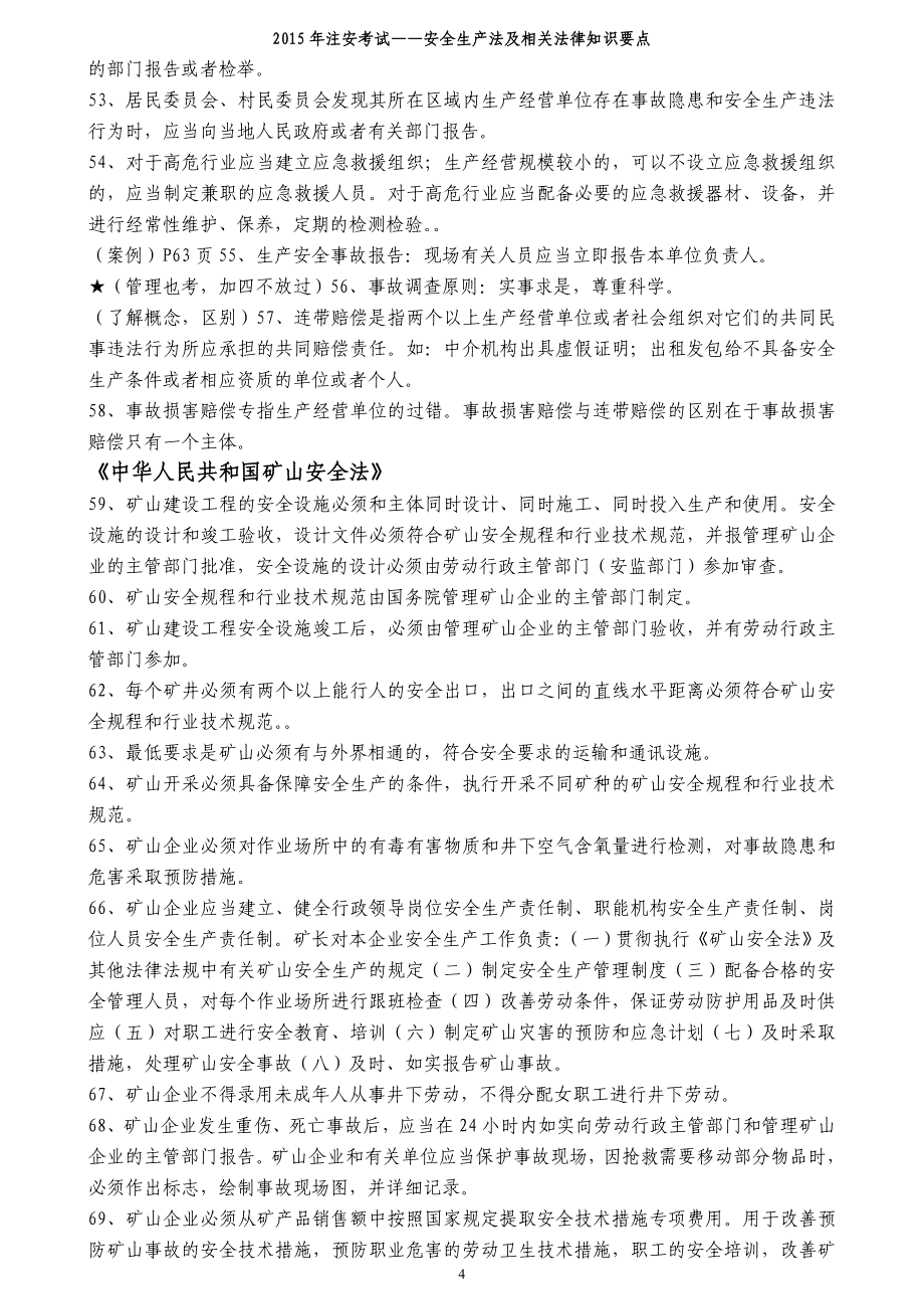 安全生产法与相关法律知识要点_第4页