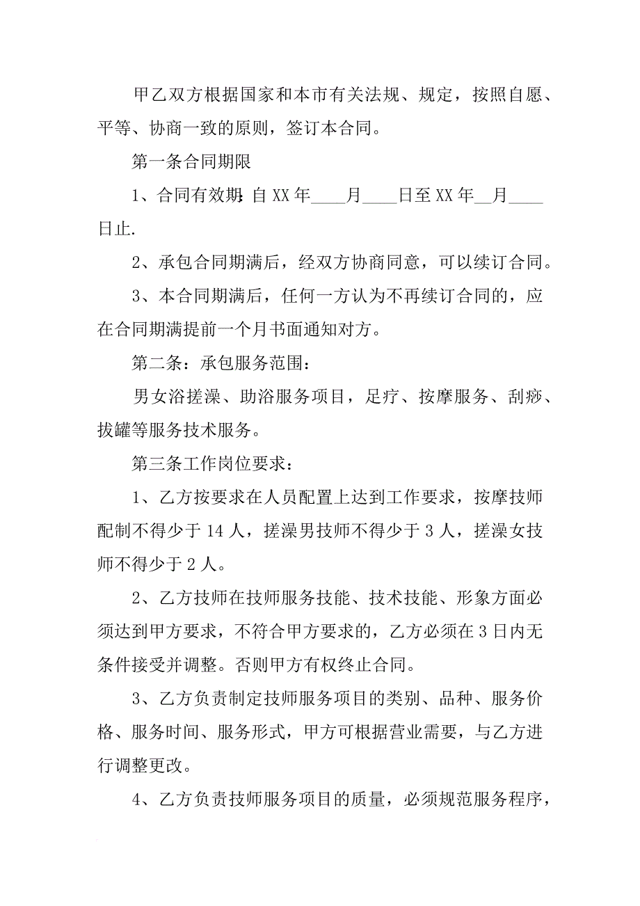 求助按摩协议合同_第3页