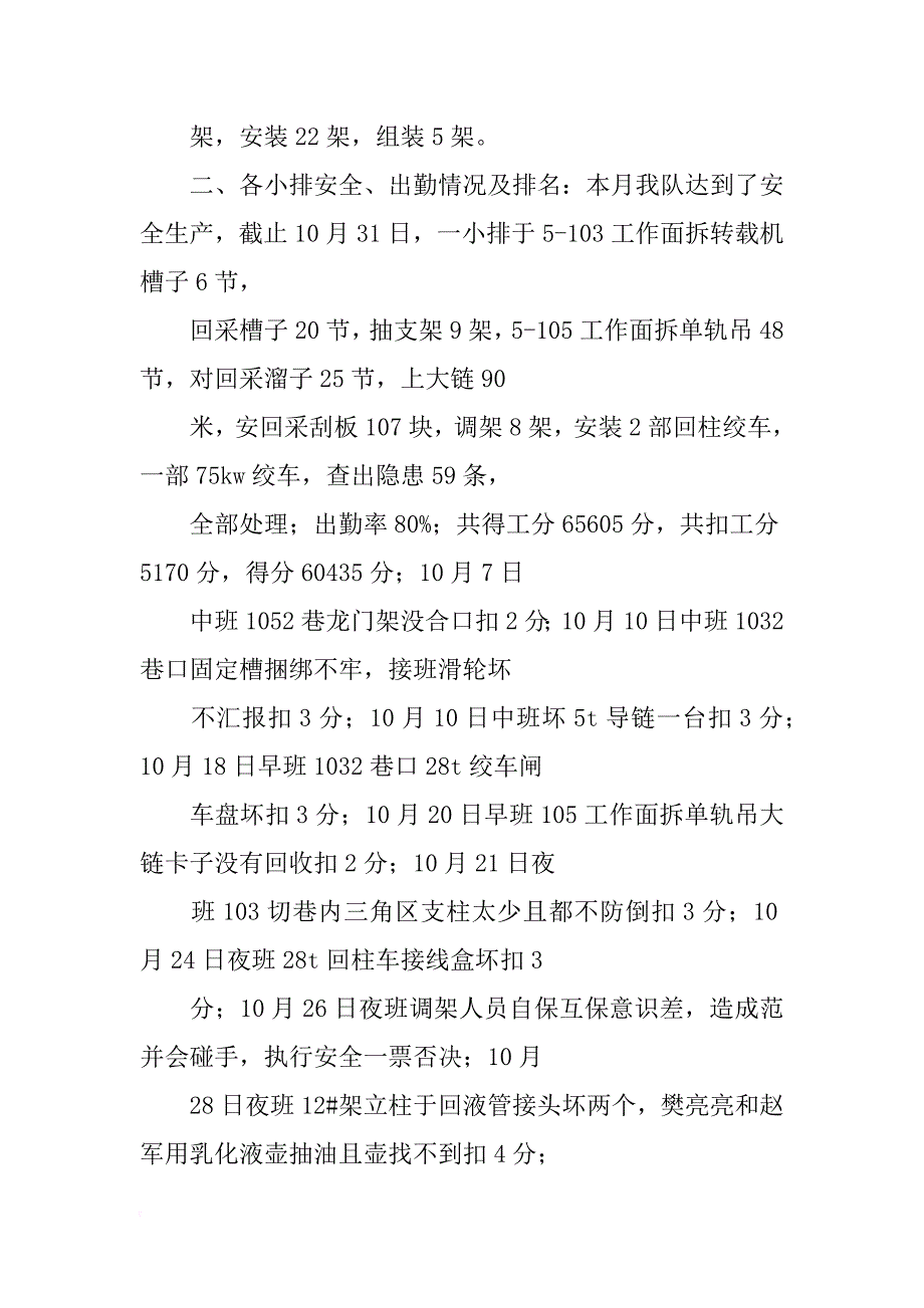 月工作总结与计划模板(共6篇)_第2页