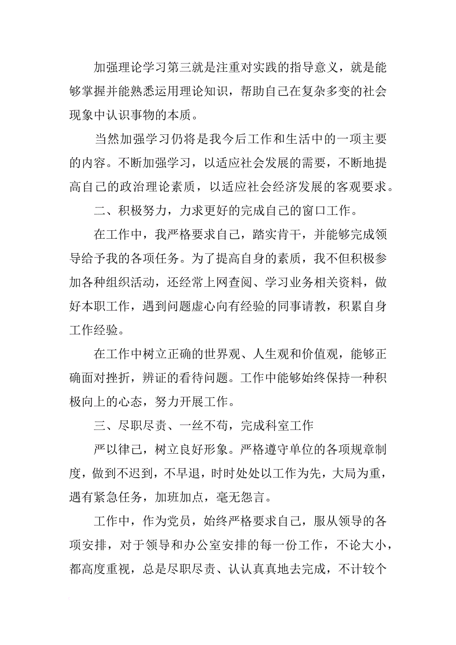 窗口工作个人总结_第2页