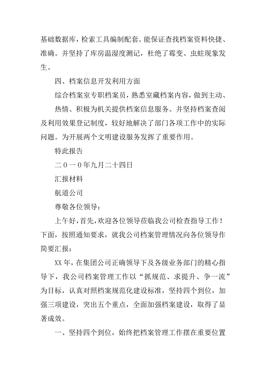 档案工作规范化管理汇报材料_第3页