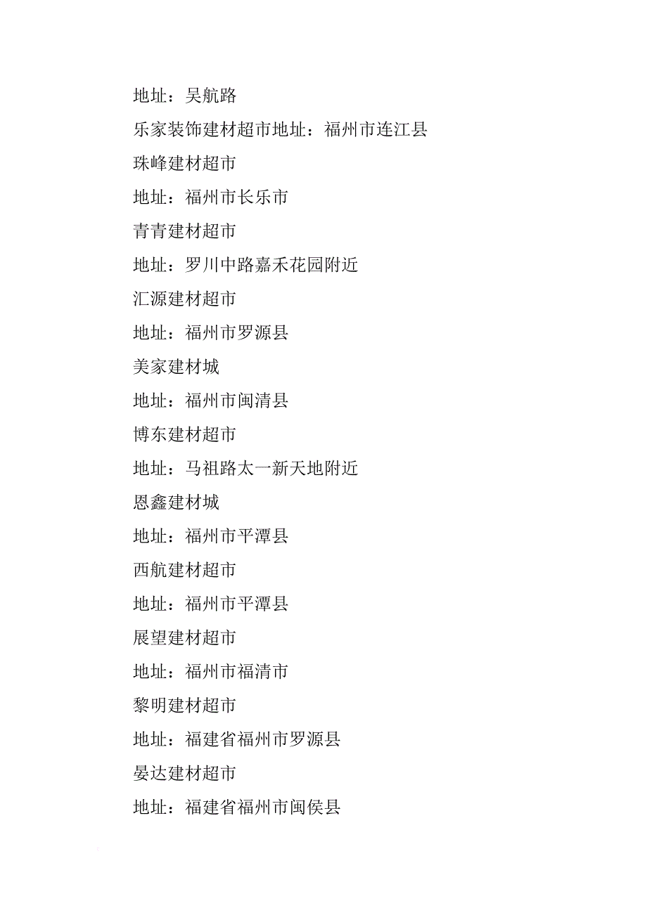 福建三明东来装饰材料有限公司(共7篇)_第3页