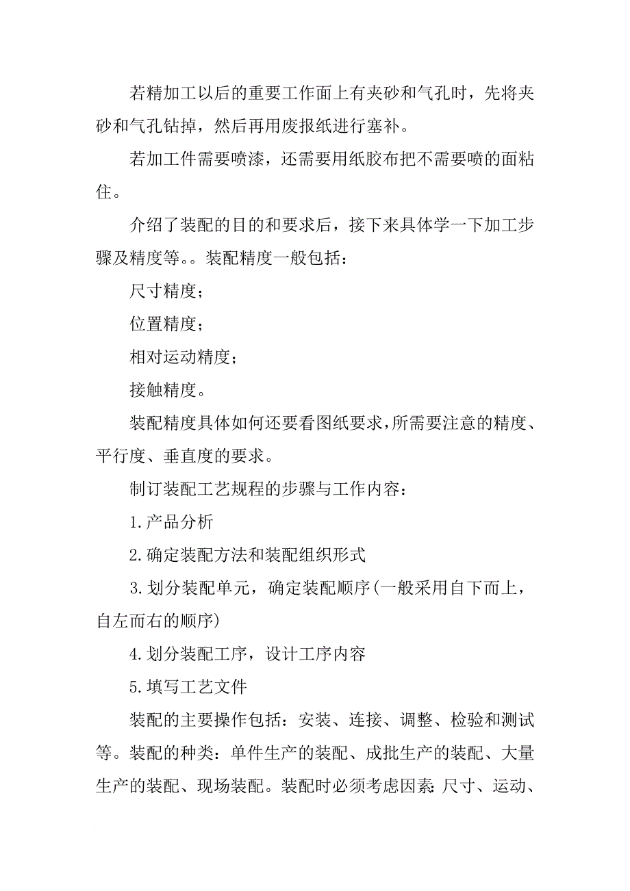 机械装配工的工作报告_第2页