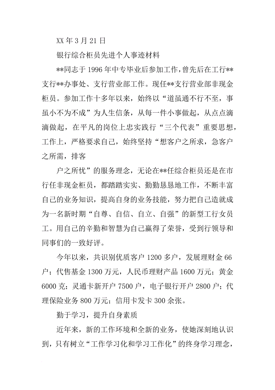 柜员服务标兵事迹材料_第4页