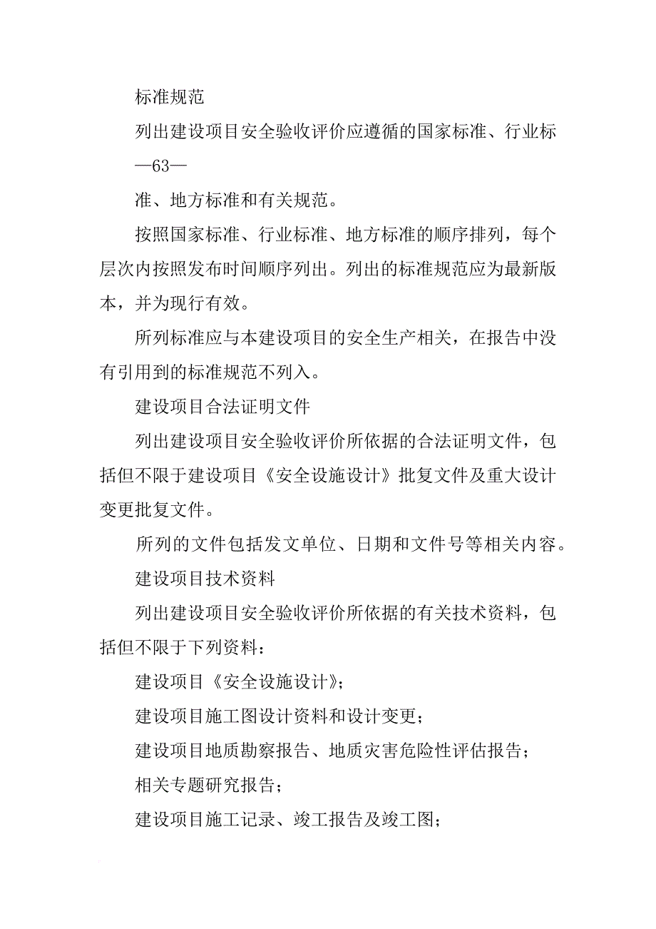 最新露天大理石的安全验收评价报告_第2页