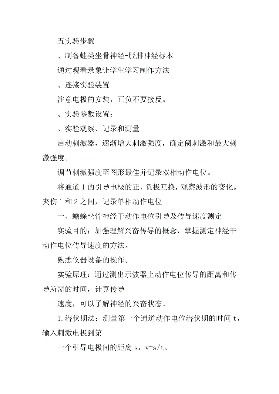 神经干动作电位,传导速度和不应期测定实验报告_第3页