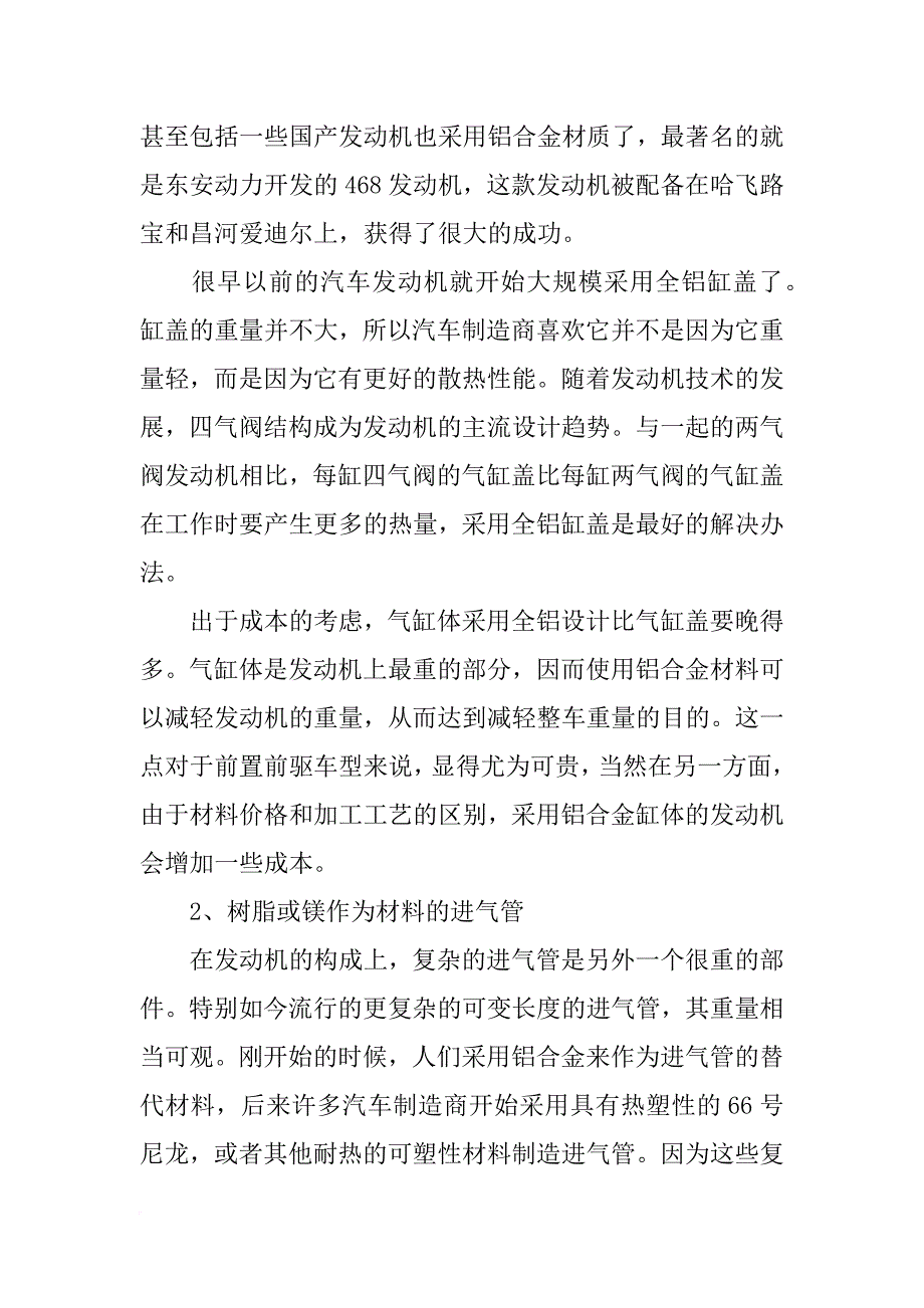 现代瑞纳缸体材料_第3页