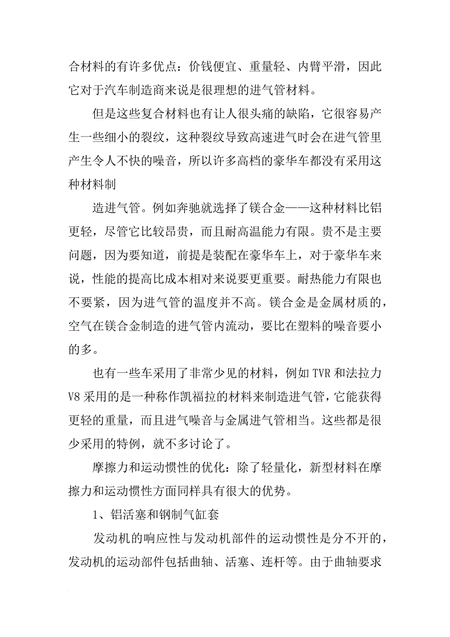 现代瑞纳缸体材料_第4页