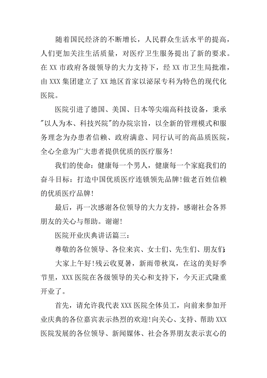 有关医院的演讲稿_第4页