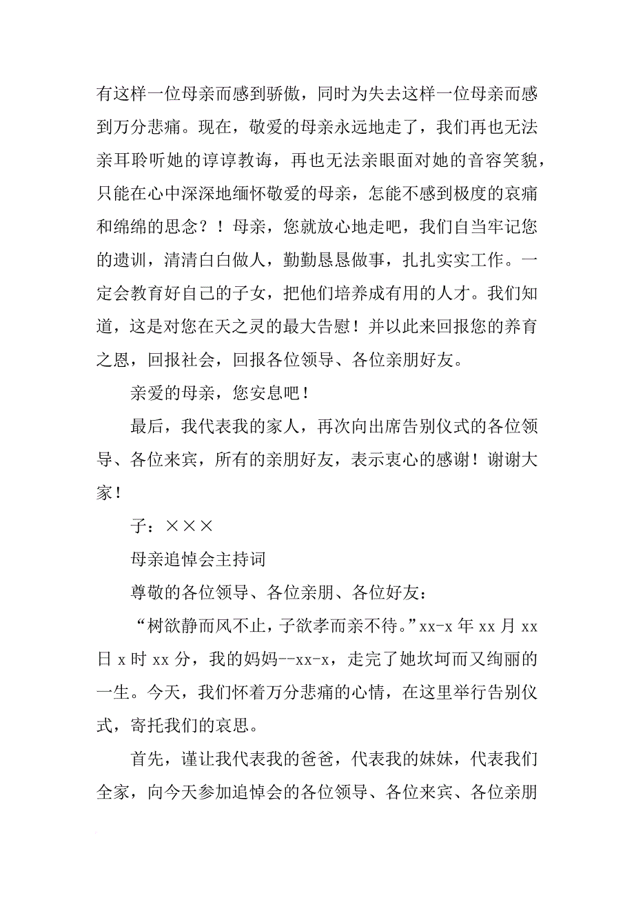 母亲追悼会讲话_第2页