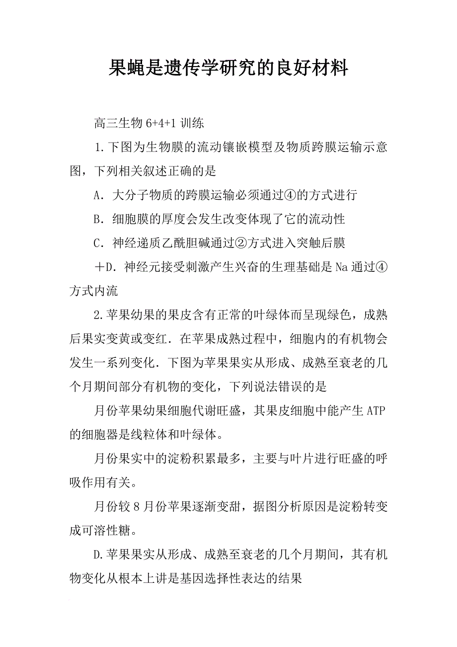 果蝇是遗传学研究的良好材料_第1页