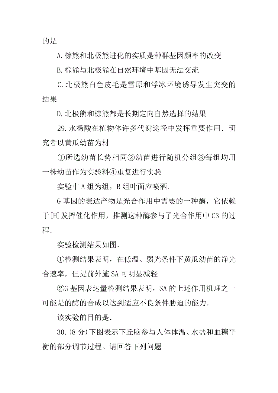 果蝇是遗传学研究的良好材料_第3页