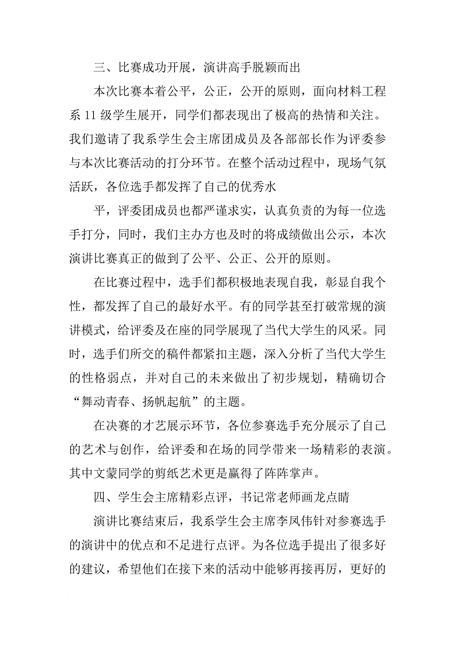 梦想起航闪亮新生演讲比赛心得_第2页