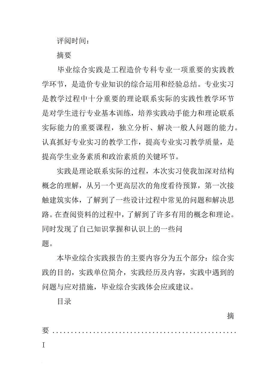 毕业综合实践报告选题_第2页