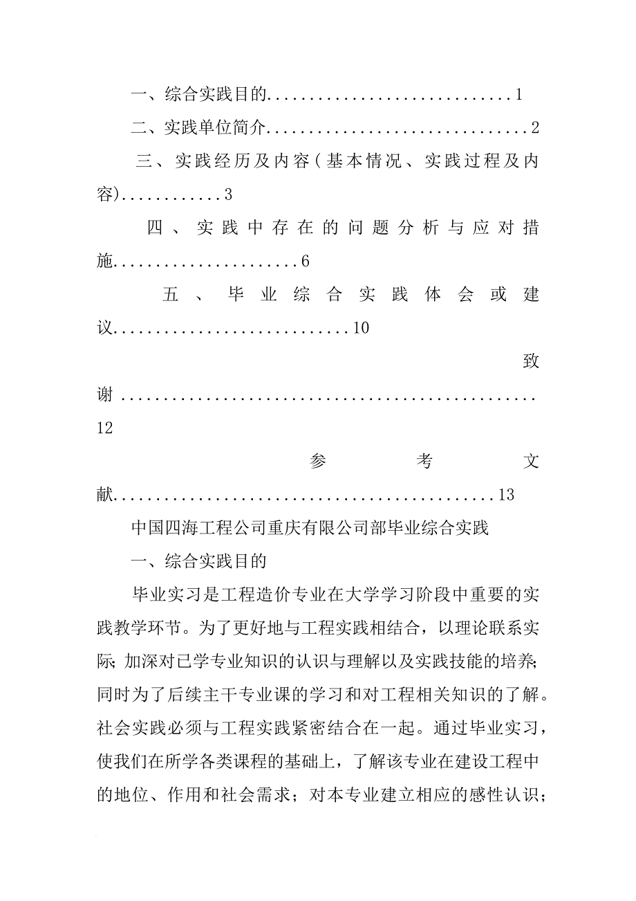 毕业综合实践报告选题_第3页