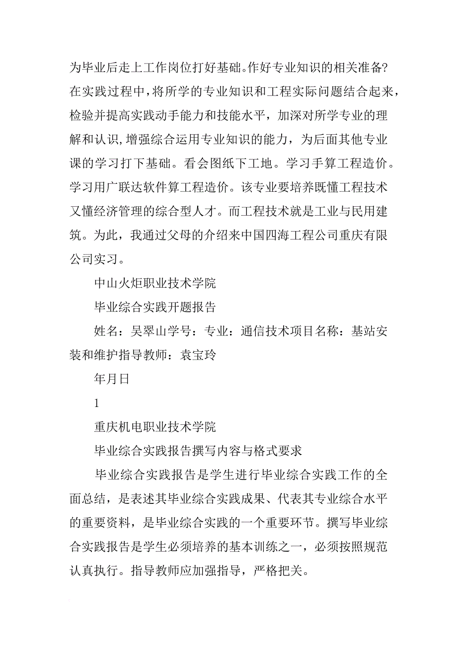 毕业综合实践报告选题_第4页